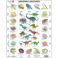 Пазл Larsen рамка-вкладиш Дивовижні динозаври (HL9-UA)
