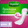 Урологічні прокладки Depend Super Pad 8 шт. (5029053546186//5029053561608)