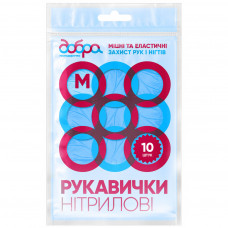 Рукавички господарські Добра Господарочка нітрилові сині M 10 шт. (4820086522311)