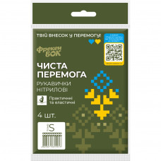 Рукавички господарські Фрекен БОК Чиста Перемога нітрилові розмір S 4 шт. (4823071655957)