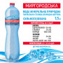 Мінеральна вода Миргородська 1.5 л газ пет (4820000430012)