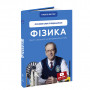 Книга Фізика. Основи електродинаміки. Том 3 - Павло Віктор BookChef (9786175480304)