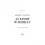 Книга Кров і попіл: Із крові й попелу - Дженніфер Л. Арментраут BookChef (9786175480649)