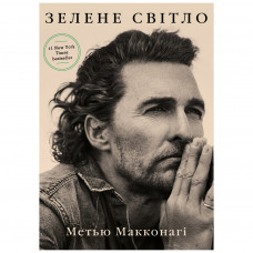 Книга Зелене світло - Метью Макконагі BookChef (9786175480533)