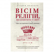 Книга Вісім релігій, що панують у світі: чому їхні відмінності мають значення - Стівен Протеро BookChef (9786175480519)