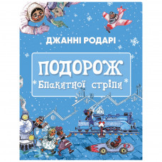 Книга Подорож 