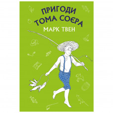 Книга Пригоди Тома Соєра - Марк Твен BookChef (9786175480069)