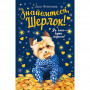 Книга Знайомтеся, Шерлок! Як воно - бути йорком? - Леся Антонова Видавництво РМ (9786178248178)