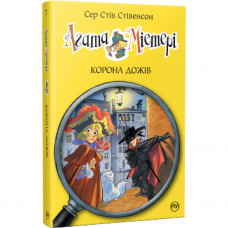 Книга Агата Містері. Корона дожів. Книга 7 - Сер Стів Стівенсон Рідна мова (9786178248376)