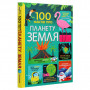 Книга 100 фактів про планету Земля #книголав (9786177820627)