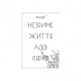 Книга Незриме життя Адді Лярю - Вікторія Шваб #книголав (9786178012137)