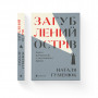 Книга Загублений острів. Книга репортажів з окупованого Криму - Наталья Гуменюк Видавництво Старого Лева (9786176795940)