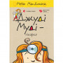 Книга Джуді Муді - лікарка. Книга 5 - Меґан МакДоналд Видавництво Старого Лева (9786176794202)