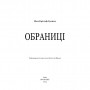 Книга Обраниці - Жан-Крістоф Ґранже BookChef (9786175481301)