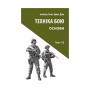 Книга Техніка бою. Том 1. Частина 2 - Ганс фон Дах Астролябія (9786176642541)