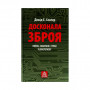 Книга Досконала зброя. Війна, саботаж і страх у кіберепоху - Девід Е. Сенґер Астролябія (9786176642374)