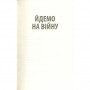 Книга Ми були солдатами... і молодими. Я-Дранґ - битва, що змінила війну у В'єтнамі - Мур, Ґелловей Астролябія (9786176642442)