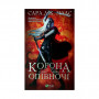 Книга Корона опівночі - Сара Дж. Маас Vivat (9789669825247)