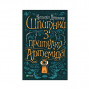 Книга Шпигунки з притулку Артеміда - Наталія Довгопол Vivat (9789669820372)