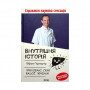 Книга Внутрішня історія. Приховані сили вашої печінки - Ґабріель Перлемутер КСД (9786171297791)