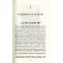 Книга Змова диктаторів. Поділ Європи між Гітлером і Сталіним. 1939-1941 рр. - А. Галушка, Є. Брайлян КСД (9786171257894)