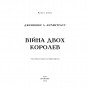 Книга Кров і попіл: Війна двох королев - Дженніфер Л. Арментраут BookChef (9786175481448)