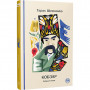 Книга Кобзар. Вибрані твори - Тарас Шевченко Видавництво РМ (9786178248925)