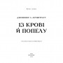 Книга Кров і попіл: Із крові й попелу (Подарункове видання) - Дженніфер Л. Арментраут BookChef (9786175481486)