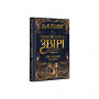 Книга Фантастичні звірі і де їх шукати. Оригінальний сценарій - Джоан Ролінґ А-ба-ба-га-ла-ма-га (9786175851241)