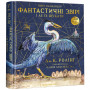 Книга Фантастичні звірі і де їх шукати. Велике ілюстроване видання - Джоан Ролінґ А-ба-ба-га-ла-ма-га (9786175851432)