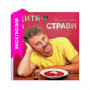 Книга Дитячі страви. 70 простих рецептів - Євген Клопотенко #книголав (9786178012922)