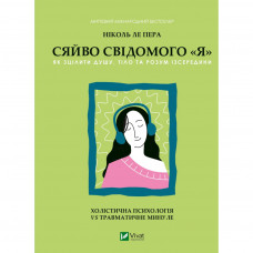 Книга Сяйво свідомого 