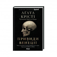 Книга Вечірка на Гелловін - Агата Крісті КСД (9786171502789)