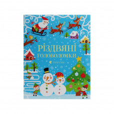 Книга Різдвяні головоломки - Саймон Тадгоуп Видавництво Старого Лева (9786176797548)