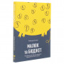 Книга Малюк та бюджет. Як українським батькам виховати фінансово успішних дітей - Любомир Остапів Yakaboo Publishing (9786177544677)