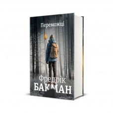 Книга Переможці - Фредрік Бакман #книголав (9786178012250)