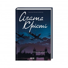 Книга Хвиля удачі - Агата Крісті КСД (9786171506152)