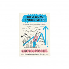 Книга Парадокс процвітання. Як інновації можуть вивести нації з бідності Видавництво Старого Лева (9789664482704)