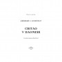 Книга Плоть і вогонь. Книга 2: Світло у пломені - Дженніфер Л. Арментраут BookChef (9786175482438)