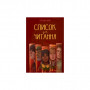 Книга Список для читання - Сара Ніша Адамс Видавництво РМ (9786178373290)