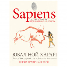 Комікс Sapiens. Історія народження людства. Том 1 - Ювал Ной Харарі BookChef (9789669935694)