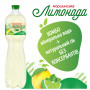Напій Моршинська соковмісний Лимонада зі смаком Мохіто 1.5 л (4820017003087)
